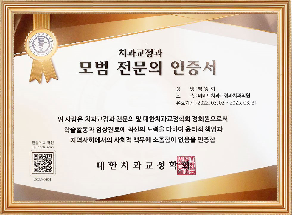 통합치의학과전문의 자격증