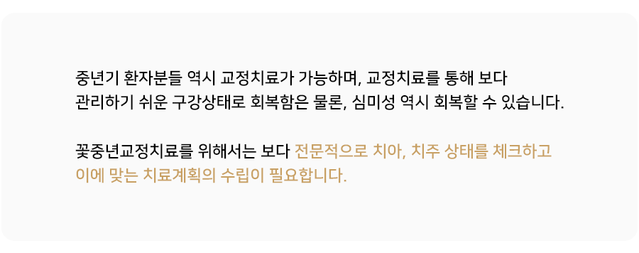 꽃중년 장년교정 이미지